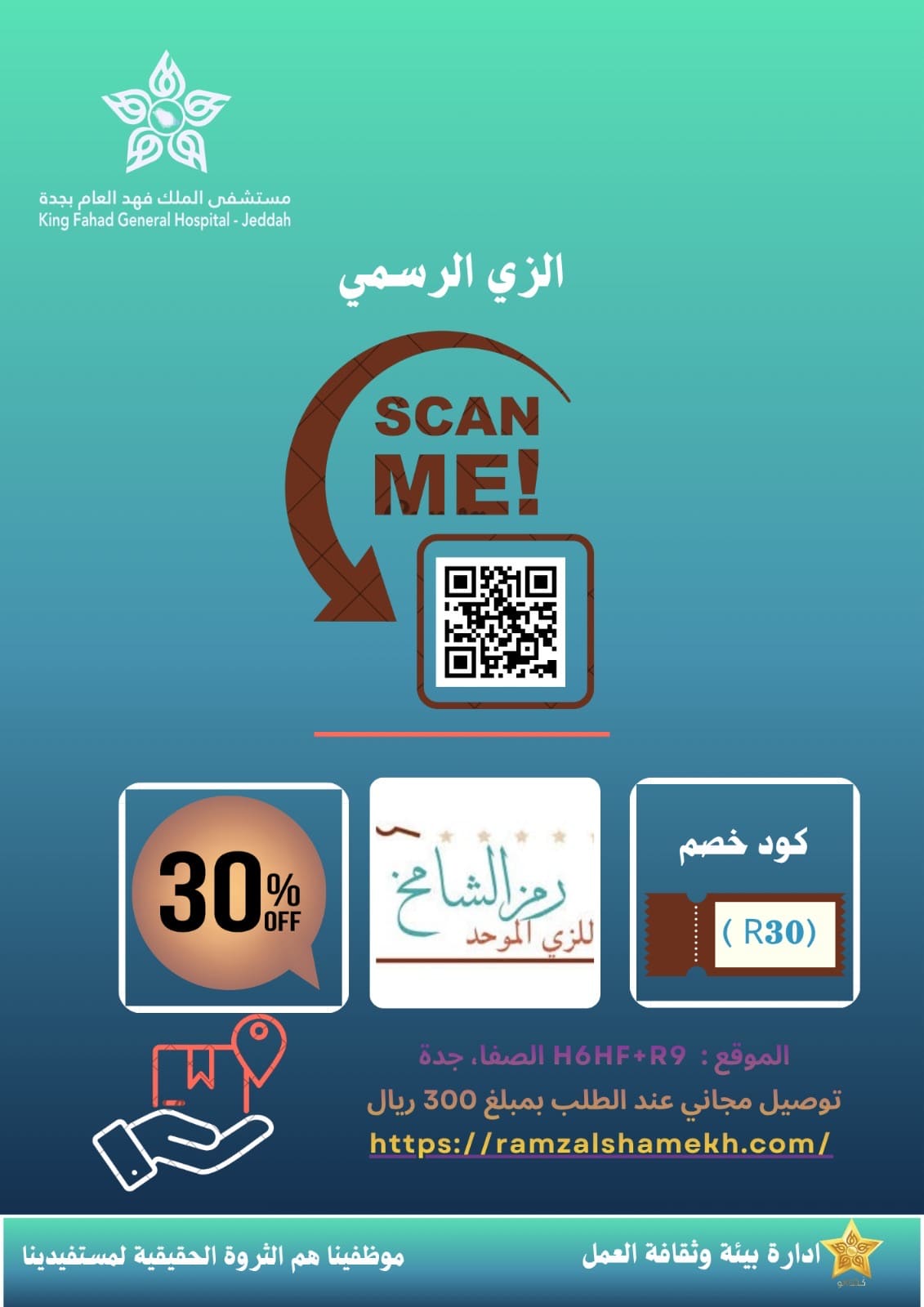 رمز الشامخ للزي الموحد
