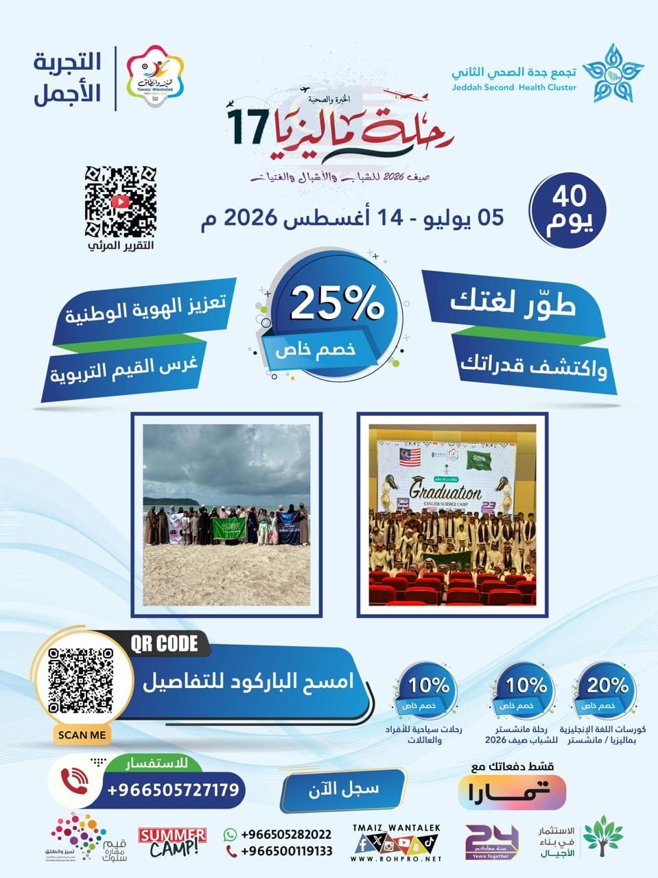 التجربة الأجمل